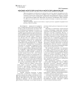 Феномен морской культуры и морской цивилизации