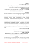 Экологическая характеристика галофитных растений Республики Каракалпакстан