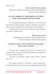 Государственное регулирование на страховом рынке: инструменты, формы, методы