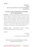 Разработка сервиса формирования электронных документов по шаблону