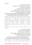 Особенности применения дидактических игр и игровых технологий в процессе обучения математике