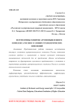 Перспективы развития агропромышленного комплекса России в условиях технологических изменений