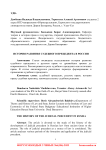 История развития судебного прецедента в России