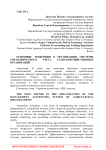 Основные тенденции в организации системы управленческого учета сельскохозяйственных организаций