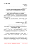 Разработка системы обеспечения пожарной безопасности объектов энергоснабжения промышленных предприятий с применением мобильных газотурбинных установок
