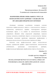 Взаимосвязь профессионального стресса и психологического здоровья у специалистов организации юридического профиля