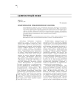 Опыт типологии гуманистического синтеза