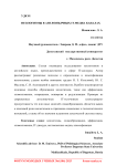 Неологизмы в англоязычных IT-медиа каналах