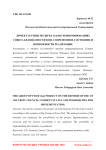 Проект группы четырех (G4) по реформированию Совета Безопасности ООН: современное состояние и возможности реализации