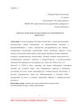 Ономастические неологизмы в телевизионном дискурсе