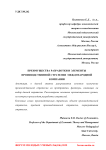Преимущества разработки и элементы производственной стратегии международной компании