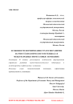Особенности формирования стратегии развития научно-технологического потенциала в международных нефтегазовых компаниях