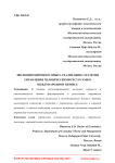 Эволюция мирового опыта реализации стратегии управления человеческими ресурсами в международном бизнесе