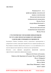 Стратегическое управление финансовыми ресурсами в международных организациях: содержание, функции и особенности