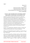 Анализ существующих программ профилактики аддиктивного поведения в молодежной среде