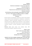 Перспектива использования современных методов для учета численности хищных птиц в условиях низовья Амударьи