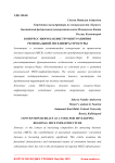 Конгресс-бюро как инструмент развития региональной MICE-инфраструктуры