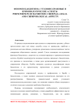 Феномен бандитизма: уголовно-правовые и криминологические аспекты
