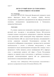 Литературный обзор: GR-технологии в корпоративном управлении