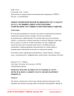 Рынок первичной жилой недвижимости стандарт-класса муниципального образования: современное состояние и перспективы развития