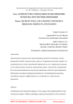 Тема: архитектурно-строительное проектирование: проблемы, перспективы, инновации