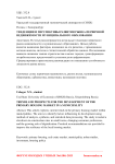 Тенденции и перспективы развития рынка первичной недвижимости муниципального образования