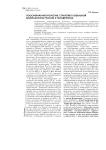 Ноосферная футурология: стратегия глобальной безопасности России и человечества