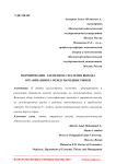 Формирование элементов стратегии выхода организации на международные рынки