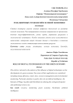 Роль цифровых технологий в зеленой экономике