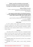Кризис в международной транспортной логистике: причины, последствия и прогнозы на будущее (на примере маршрута Китай - Россия)