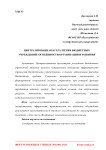 Централизованная бухгалтерия бюджетных учреждений: особенности организации и развития
