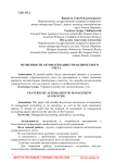 Особенности автоматизации управленческого учета