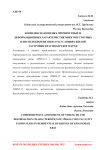 Комплексная оценка прочностных и деформационных характеристик многопустотных плит перекрытия 1ПК63.15 в условиях жилой застройки Краснодарского края