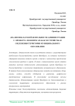 Анализ показателей деятельности администрации г. Оренбурга по вопросам благоустройства и озеленения территории муниципального образования
