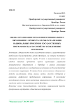 Оценка организации управления муниципального образования г. Оренбурга в рамках реализации национальных проектов и государственных программ по благоустройству и озеленению территории