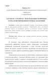 Разработка алгоритма с использованием нейронных сетей для формирования врачебных заключений