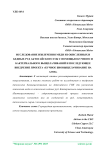 Исследование извлечения меди из окисленных и бедных руд Актогайского ГОК с помощью кучного и бактериального выщелачиваний и последующее внедрение проекта «Кучное биовыщелачивание на АГОК»