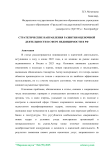 Стратегические направления развития оценочной деятельности в сфере недвижимости в РФ