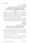 Стратегическое планирование в системе образования: структура, уровни и современные подходы