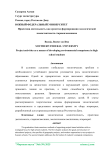 Проектная деятельность как средство формирования экологической компетентности старшеклассников