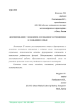 Формирование у молодежи осознанного отношения к созданию семьи