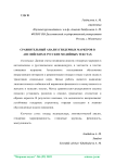 Сравнительный анализ гендерных маркеров в английских и русских медийных текстах