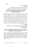 Лексико-стилистические средства создания положительного образа президента США в англоязычных СМИ