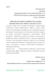 Лингвокультурные особенности создания юмористического эффекта в жанре stand up