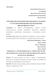 Теоретико-методологические подходы к разработке стратегии формирования и использования финансовых ресурсов