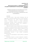 Совершенствование управления персоналом в учреждениях высшего образования