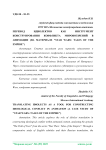 Перевод идиолектов как инструмент конструирования конфликта мировоззрений в анимации (на материале «Star Wars: Tales of the Empire»)
