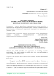 Методы развития профессиональных навыков музыканта в составе камерного ансамбля ДМШ