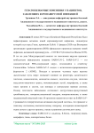 Гепатобилиарные изменения у пациентов, заболевших коронавирусной инфекцией
