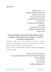 Организационно-экономические и финансовые условия технологического развития «Saudi Basic Industries Corporation»
